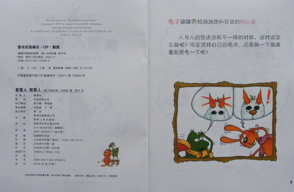 真雪人 假雪人 (03),绘本,绘本故事,绘本阅读,故事书,童书,图画书,课外阅读